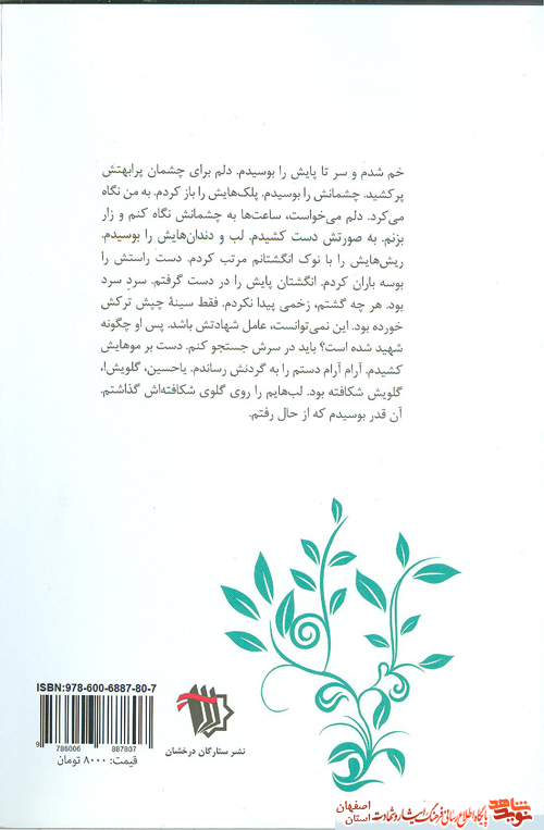 معرفی کتاب پرواز با بال شکسته به بهانه سالگرد شهادت فرمانده شهید سیدجمال طباطبائی از دیار شهرضا معرفی کتاب پرواز با بال شکسته به بهانه سالگرد شهادت فرمانده شهید سیدجمال طباطبائی از دیار شهرضا
