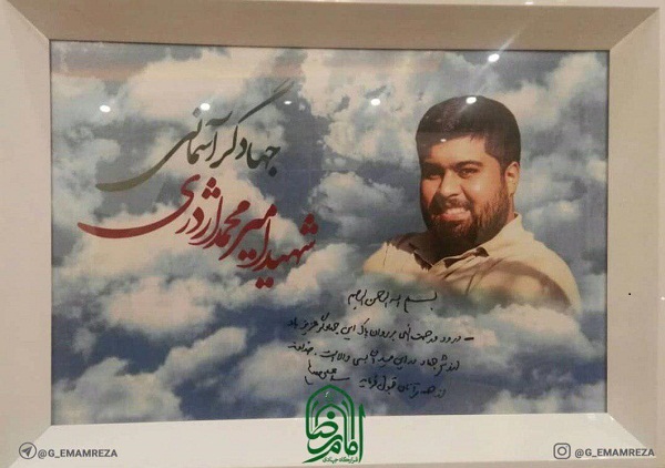 دستنوشته رهبری بر تصویر شهیدجهادگر دستنوشته رهبری بر تصویر شهیدجهادگر
