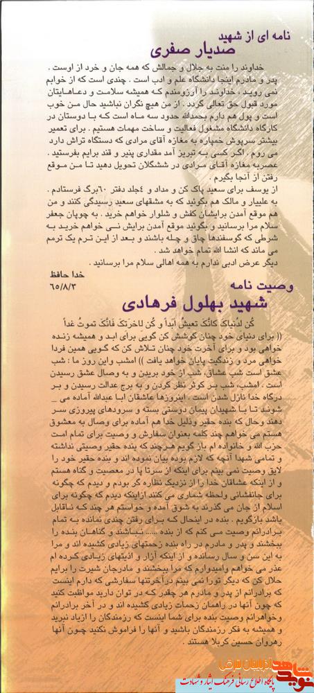 اینفوگرافیک / شهید بهلول فرهادی اینفوگرافیک / شهید بهلول فرهادی