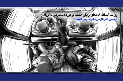 روایت آیتالله خامنهای از بیان حقیقت در مورد دستگیریش روایت آیتالله خامنهای از بیان حقیقت در مورد دستگیریش