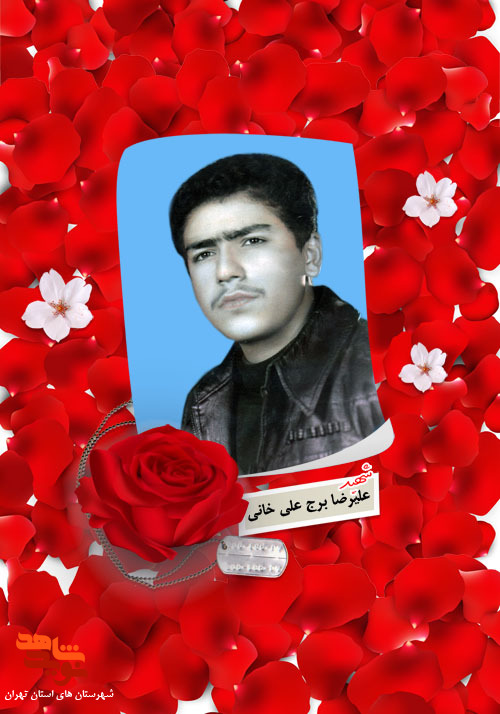 پوستر شهید «علیرضا برج علی خانی»