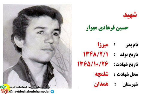 گفتگو با خانواده و همرزمان شهیدان حسین و اصغر فرهادی مهوار/قسمت دوم