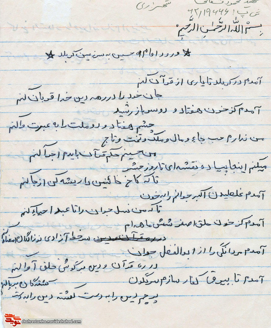 اسناد فرهنگی/ در وصف سالار شهیدان به قلم شهید محمود قشقایی اسناد فرهنگی/ در وصف سالار شهیدان به قلم شهید محمود قشقایی