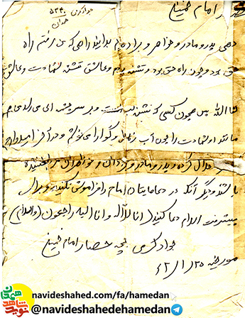 خدايا مرا شيعه زنده بدار و شهيد بميران خدايا مرا شيعه زنده بدار و شهيد بميران