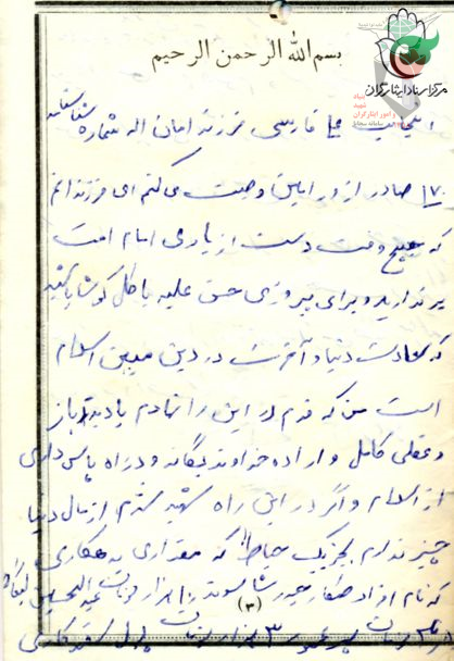 شهید علی فارسی