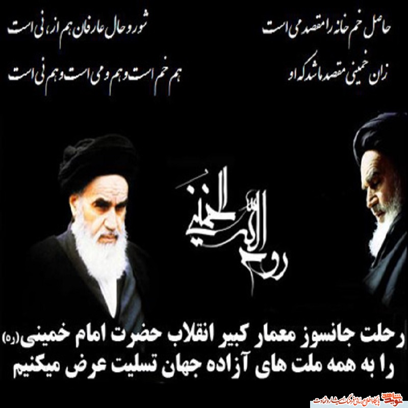 پوستر /سالروز رحلت امام خمینی (ره )تسلیت باد پوستر /سالروز رحلت امام خمینی (ره )تسلیت باد