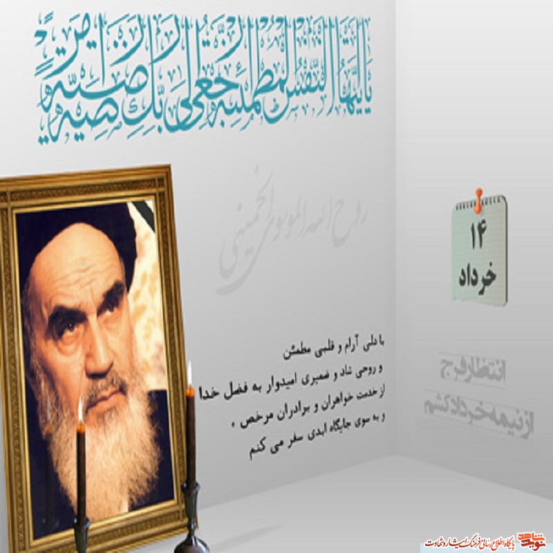 پوستر /سالروز رحلت امام خمینی (ره )تسلیت باد پوستر /سالروز رحلت امام خمینی (ره )تسلیت باد