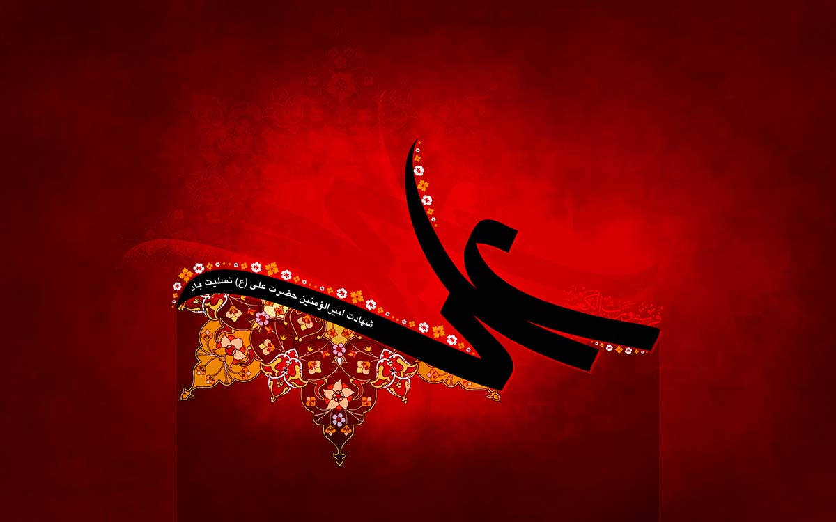 پوستر/ شهادت امام علی(ع) پوستر/ شهادت امام علی(ع)