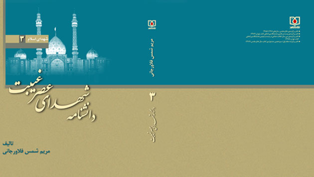 شهدای عصر غیبت (2)/«باقرخان» سالار ملی شهدای عصر غیبت (2)/«باقرخان» سالار ملی