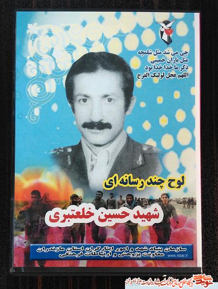 مروری بر نرم افزار چندرسانه ای خلبان شهيد «حسين خلعتبرى» مروری بر نرم افزار چندرسانه ای خلبان شهيد «حسين خلعتبرى»