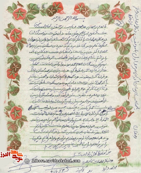 نامه ای خواندنی  از شهید عملیات رمضان «علی کولیوند»