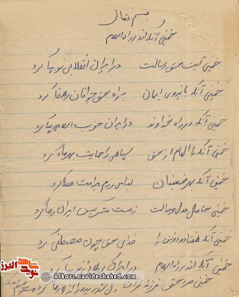 اسناد/ دستخط شهید «علی کولیوند» در سالروز شهادتش منتشر می شود اسناد/ دستخط شهید «علی کولیوند» در سالروز شهادتش منتشر می شود
