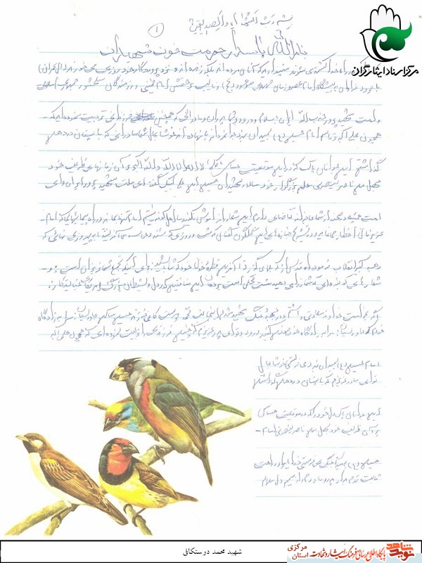 خدایا مرا در راهت ثابت قدم کن خدایا مرا در راهت ثابت قدم کن