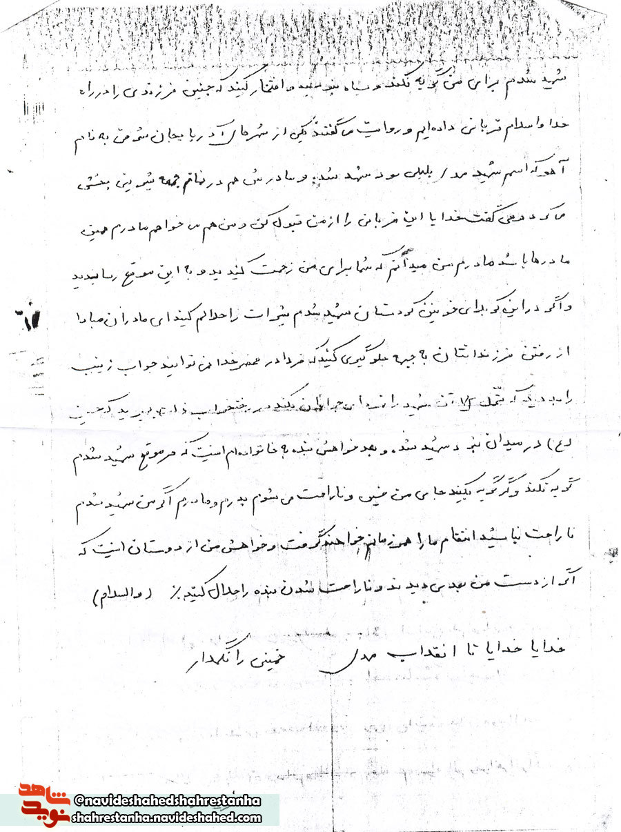 شهید شهید