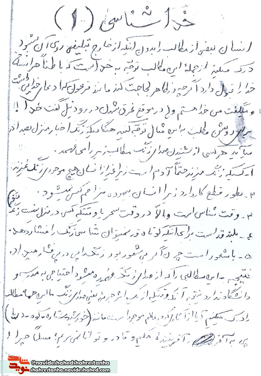 دستخط شهید«حمیدرستمی» در قالب «خداشناسی»