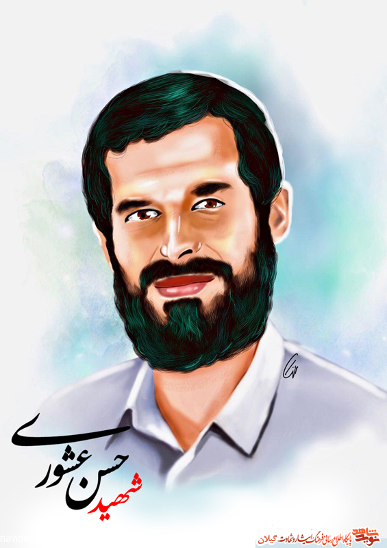 نقاشی دیجیتال با کیفیت از شهید مدافع امنیت حسن عشوری نقاشی دیجیتال با کیفیت از شهید مدافع امنیت حسن عشوری