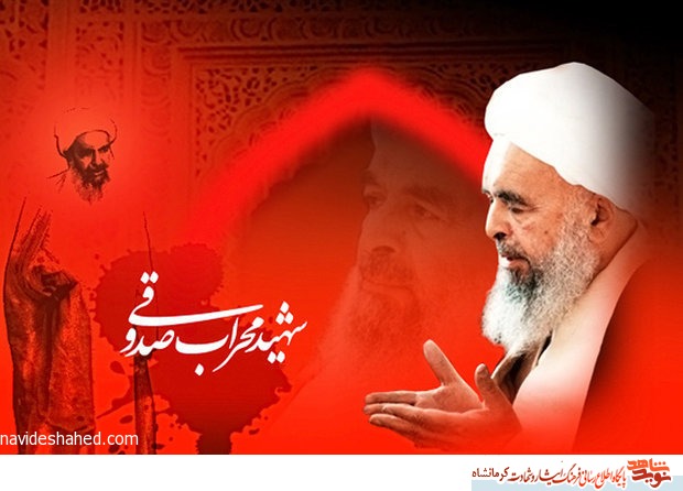 زندگی نامه خود نوشت چهارمین شهید محراب آیت الله شیخ محمد صدوقی طاب ثراه/خاطرات شهید از زبان مقام معظم رهبری زندگی نامه خود نوشت چهارمین شهید محراب آیت الله شیخ محمد صدوقی طاب ثراه/خاطرات شهید از زبان مقام معظم رهبری