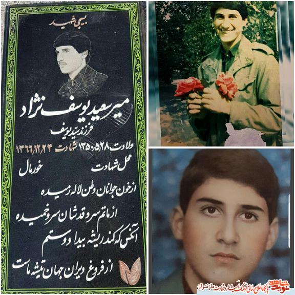 خاطراتى از شهيد ميرسعيد يوسف نژاد خاطراتى از شهيد ميرسعيد يوسف نژاد
