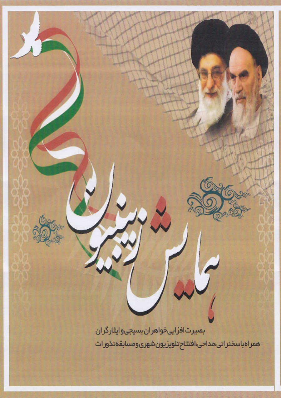 همایش زینبیون در چهاردانگه برگزار می شود