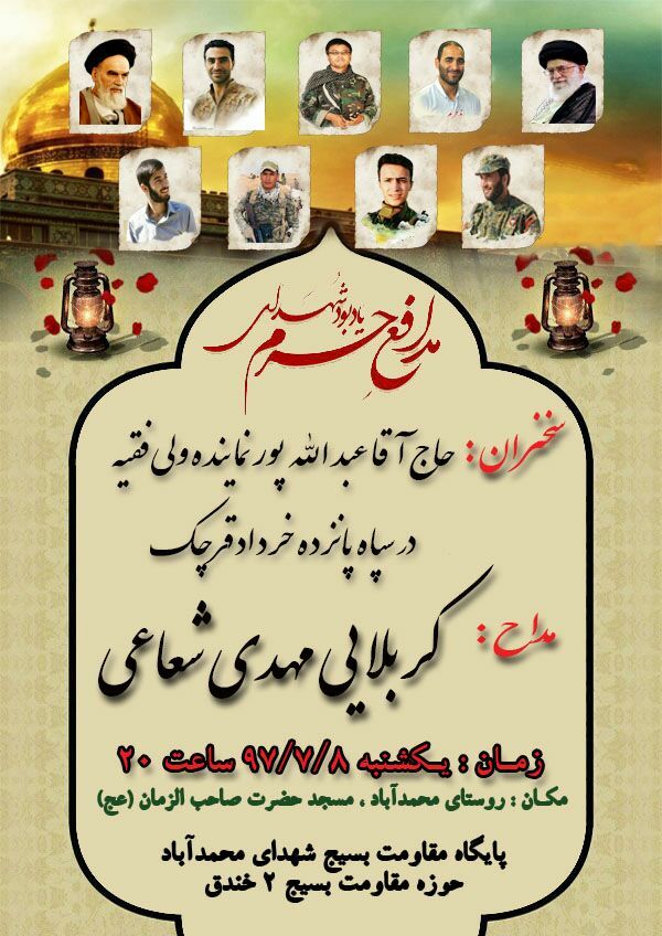 یاد بود «شهدای مدافع حرم» در قرجک برگزار می شود یاد بود «شهدای مدافع حرم» در قرجک برگزار می شود