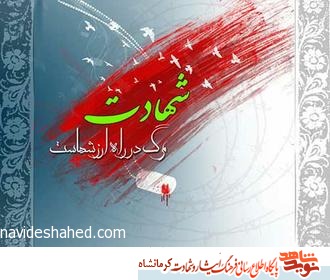 زندگی و وصیت نامه جهادگرشهید زندگی و وصیت نامه جهادگرشهید