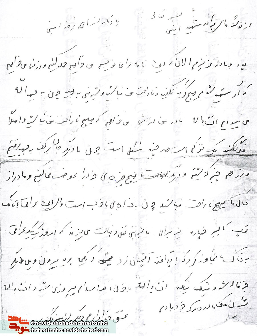 در شهادتم نقل و نبات پخش کنید/شهید احمدرضا امینی