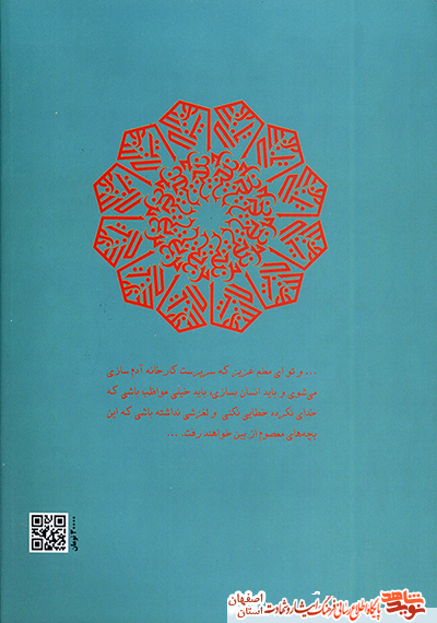 ترنج شهادت