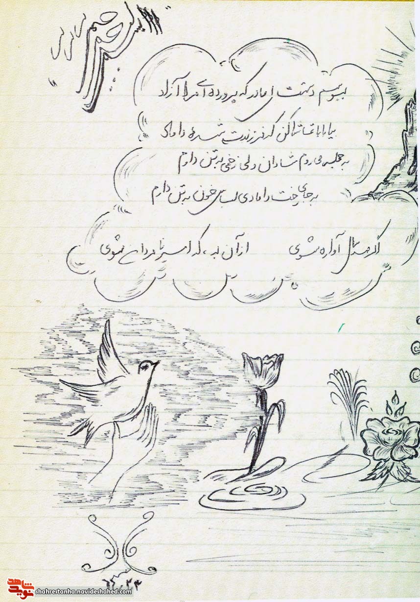 اسناد فرهنگی/ دستخط شهید «کثیری» اسناد فرهنگی/ دستخط شهید «کثیری»