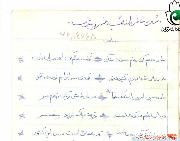 وصیت نامه پرمحتوا شهید بسیجی خسرو مقرب
