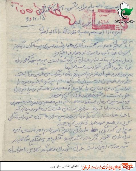 وصیت نامه شهید «آقاجان اعظمی»/ در سنگر مدرسه، امانت دار خون شهیدان باشید