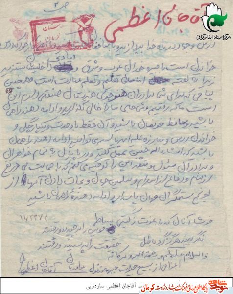 وصیت نامه شهید «آقاجان اعظمی»/ در سنگر مدرسه، امانت دار خون شهیدان باشید