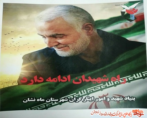گزارش تصویری/ بزرگداشت مقام سردار سلیمانی در ماهنشان