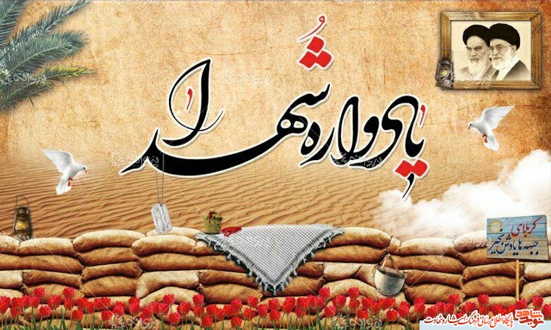 یادواره پنجاه شهید گریوان برگزار شد.