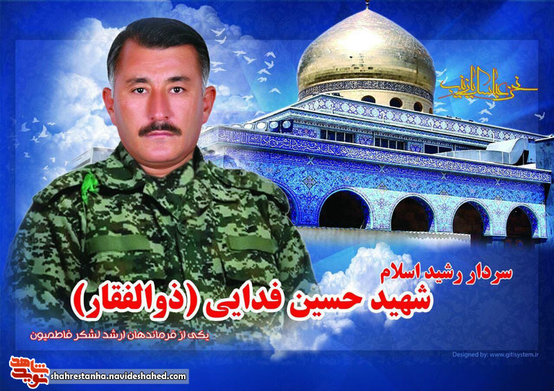 چهارمین سالگرد شهادت فرمانده چهارمین سالگرد شهادت فرمانده