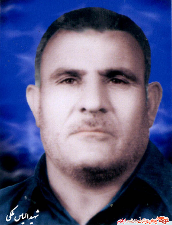 نگاهی کوتاه به زندگینامه شهید الیاس ملکی نگاهی کوتاه به زندگینامه شهید الیاس ملکی