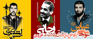 نمایشگاه تصاویر شهدای شاخص قزوین برپا میشود نمایشگاه تصاویر شهدای شاخص قزوین برپا میشود
