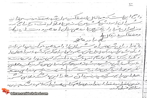 گذری بر وصتنامه شهید گذری بر وصتنامه شهید
