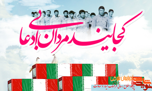 برگزاری یادواره سرداران و شهدای سنگرساز بی‌سنگر در تبریز