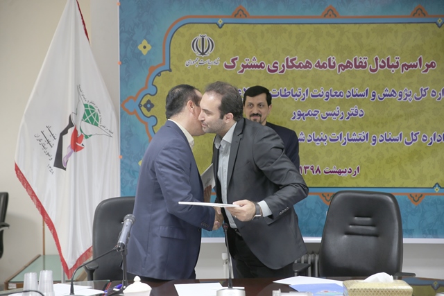 تفاهم نامه مشترک بین بنیاد شهید و نهاد ریاست جمهوری امضا شد تفاهم نامه مشترک بین بنیاد شهید و نهاد ریاست جمهوری امضا شد