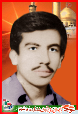 زندگینامه و وصیت نامه شهد محمد برهمن پور
