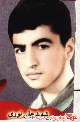 گذرى بر زندگى شهيد نوجوان على نورى گذرى بر زندگى شهيد نوجوان على نورى