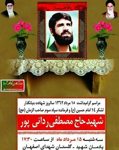 مراسم گرامیداشت شهید «مصطفی ردانی پور» برگزار می شود مراسم گرامیداشت شهید «مصطفی ردانی پور» برگزار می شود