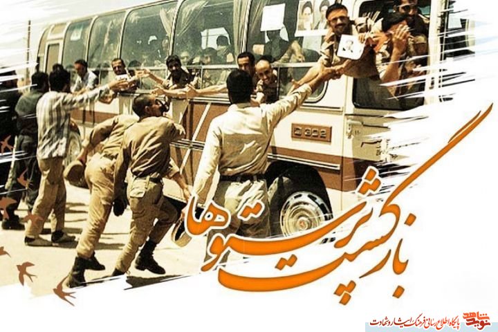 پوستر / سالروز ورود آزاده گان به میهن اسلامی پوستر / سالروز ورود آزاده گان به میهن اسلامی