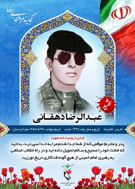 عکس نوشت وصیت شهيد عبدالرضا دهقاني