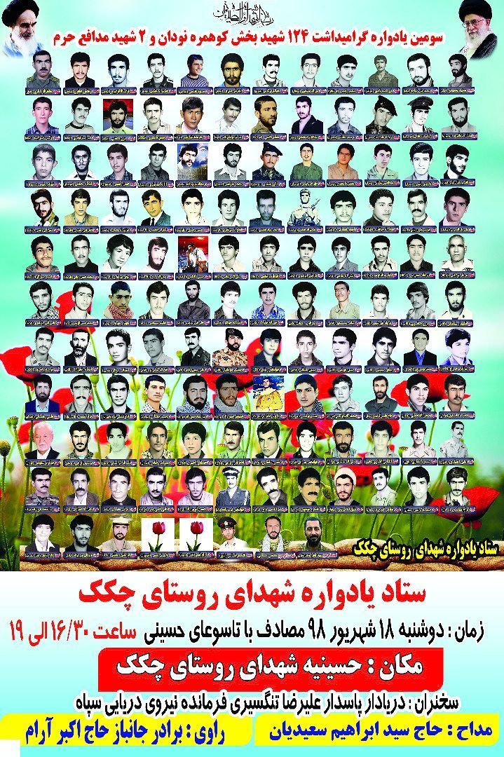 اطلاعیه / سومین یادواره شهدای کازرون برگزار می شود اطلاعیه / سومین یادواره شهدای کازرون برگزار می شود