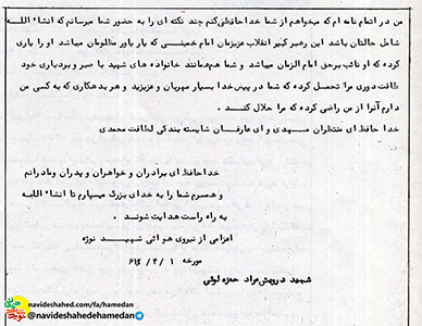 خون شهیدان، موجب پیروزی انقلاب خواهد شد