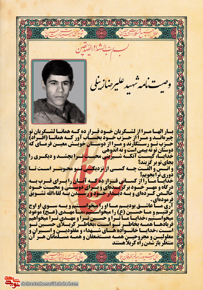 «عاشق حسینم»