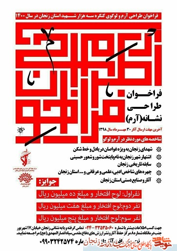 پوستر/ فراخوان طراحی آرم کنگره 3 هزار شهید استان زنجان پوستر/ فراخوان طراحی آرم کنگره 3 هزار شهید استان زنجان