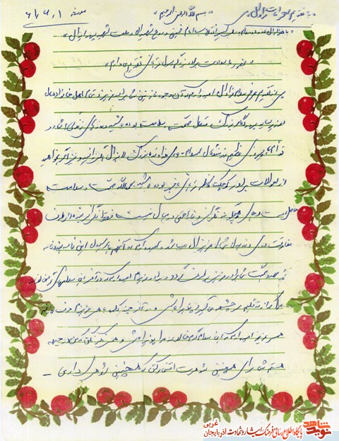 نامه به یادگار مانده شهید کاظم قربانی + سند نامه به یادگار مانده شهید کاظم قربانی + سند