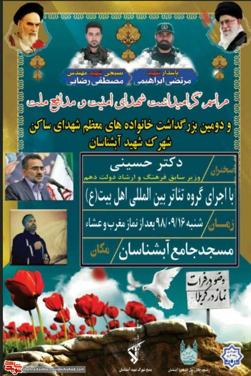 برگزاری گرامیداشت شهدای برگزاری گرامیداشت شهدای